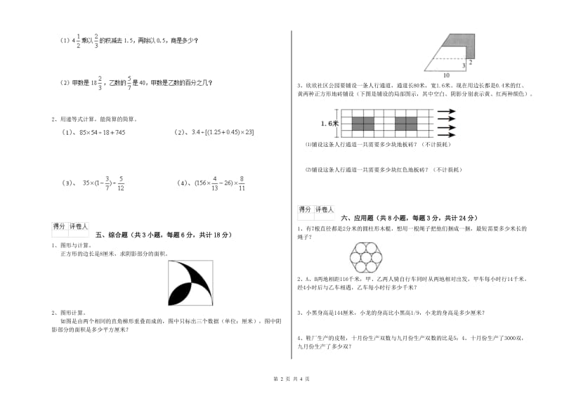 2020年实验小学小升初数学每周一练试题D卷 赣南版（附解析）.doc_第2页