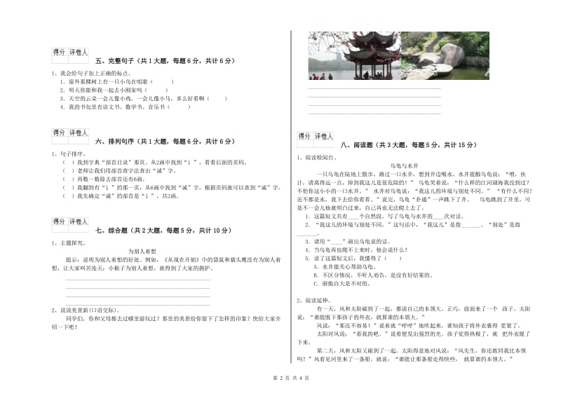 2020年实验小学二年级语文上学期能力提升试卷 豫教版（附解析）.doc_第2页