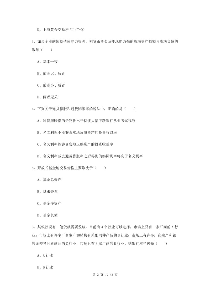 2020年初级银行从业资格考试《个人理财》每日一练试题A卷.doc_第2页