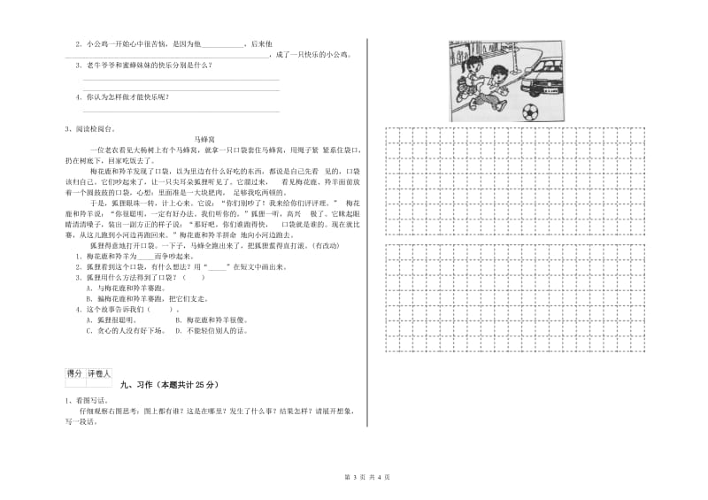 2020年实验小学二年级语文【上册】模拟考试试卷 长春版（附解析）.doc_第3页