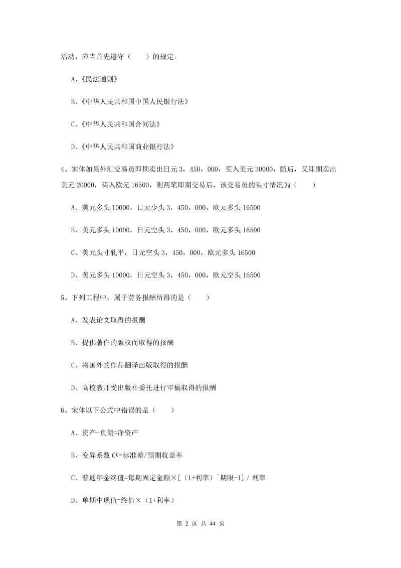 2020年初级银行从业资格考试《个人理财》真题练习试题C卷.doc_第2页