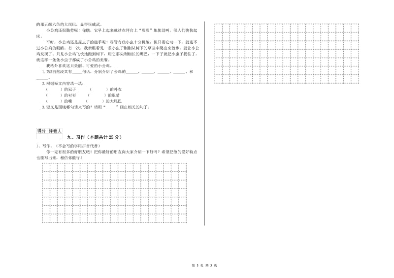 2020年实验小学二年级语文下学期过关检测试卷 长春版（附答案）.doc_第3页