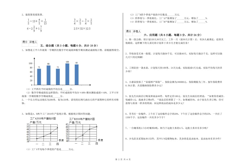 2020年实验小学小升初数学综合练习试卷B卷 苏教版（附解析）.doc_第2页