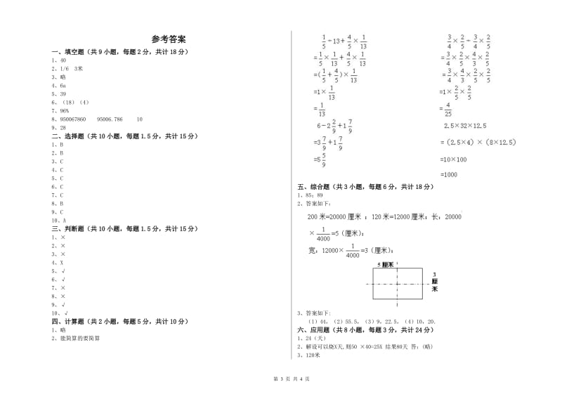 2020年实验小学小升初数学综合练习试卷B卷 苏教版（附解析）.doc_第3页