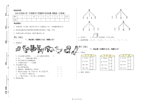 2020年實(shí)驗(yàn)小學(xué)一年級(jí)數(shù)學(xué)下學(xué)期期中考試試題 豫教版（含答案）.doc