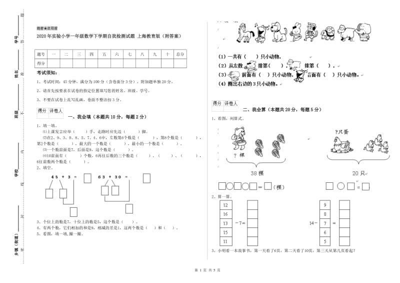 2020年实验小学一年级数学下学期自我检测试题 上海教育版（附答案）.doc_第1页