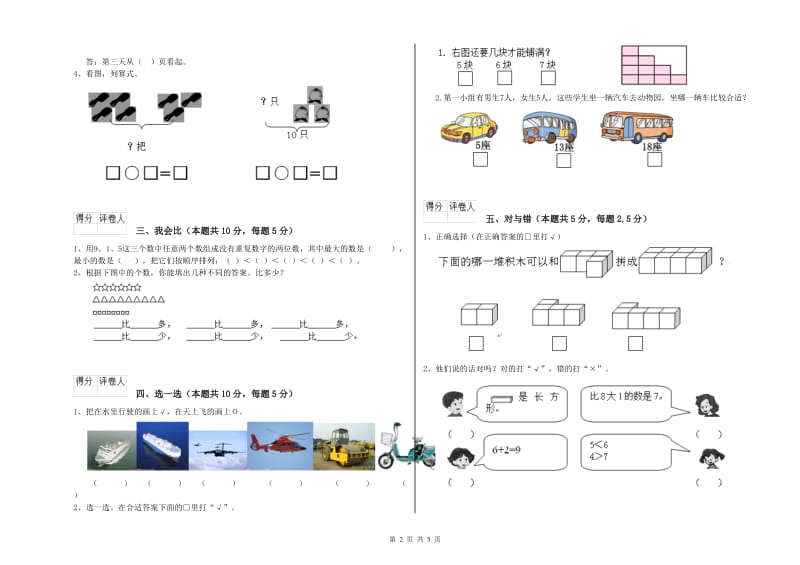 2020年实验小学一年级数学下学期自我检测试题 上海教育版（附答案）.doc_第2页