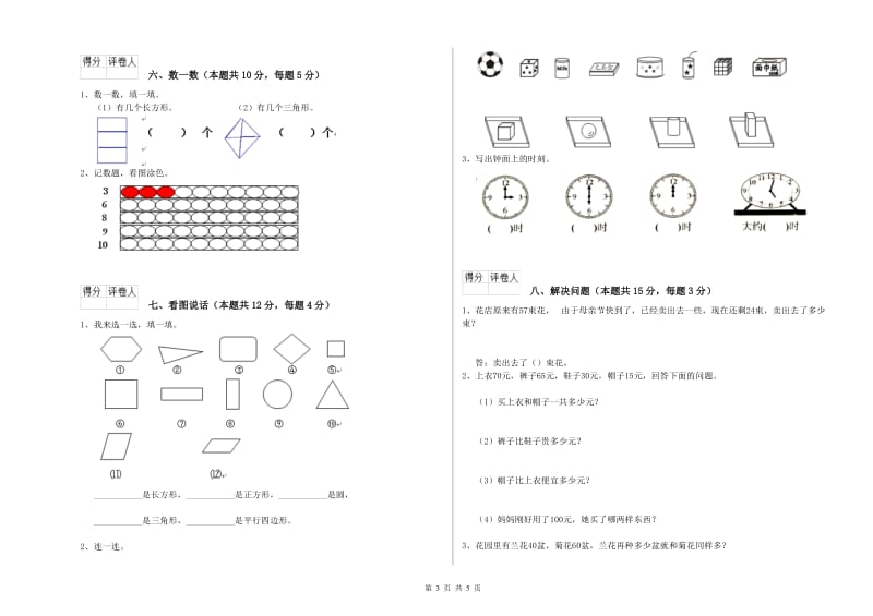 2020年实验小学一年级数学下学期自我检测试题 上海教育版（附答案）.doc_第3页