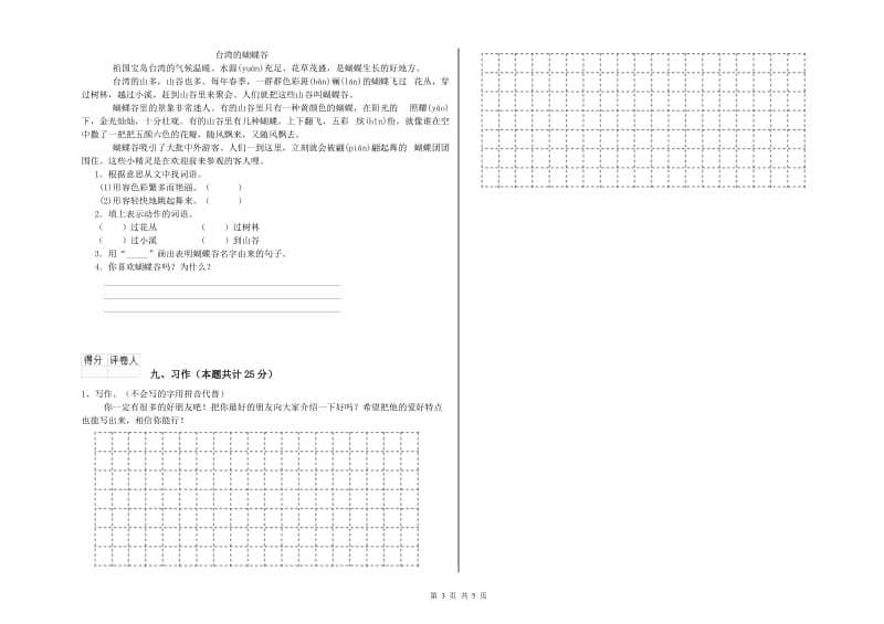 2020年实验小学二年级语文上学期同步检测试卷 沪教版（含答案）.doc_第3页