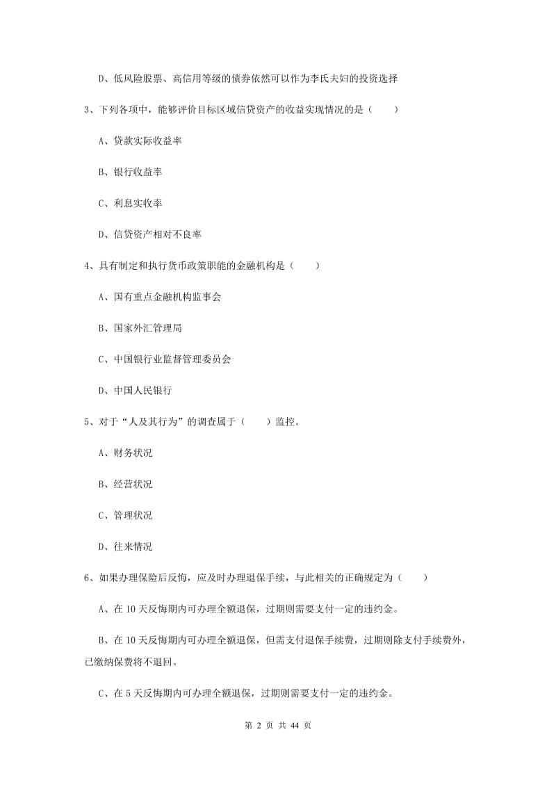 2020年初级银行从业资格《个人理财》综合检测试题C卷.doc_第2页