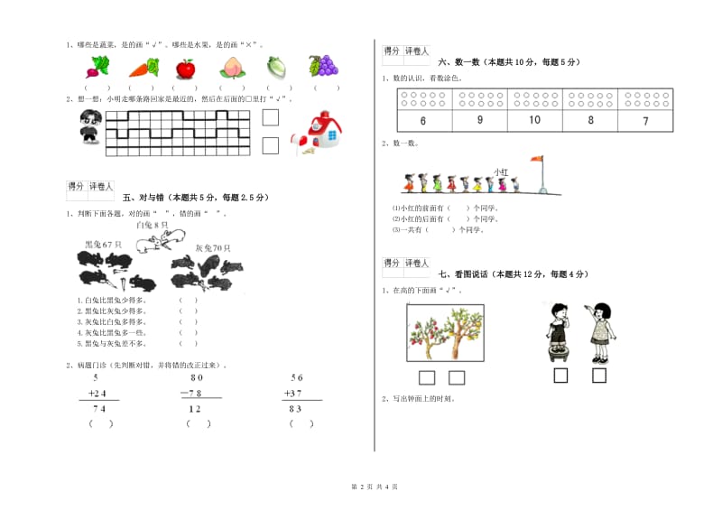 2020年实验小学一年级数学【下册】开学考试试题 赣南版（附解析）.doc_第2页