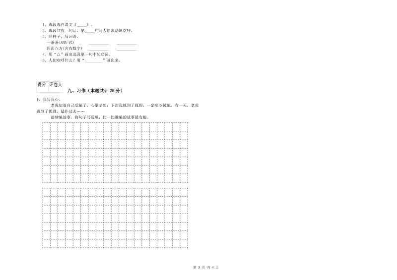 2020年实验小学二年级语文【下册】综合检测试题 上海教育版（附答案）.doc_第3页