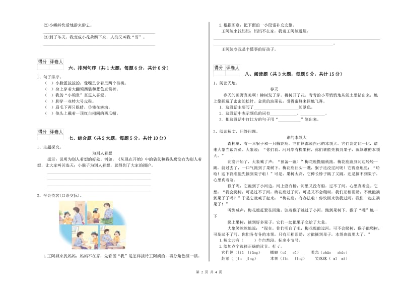 2020年实验小学二年级语文上学期过关练习试卷 苏教版（附解析）.doc_第2页