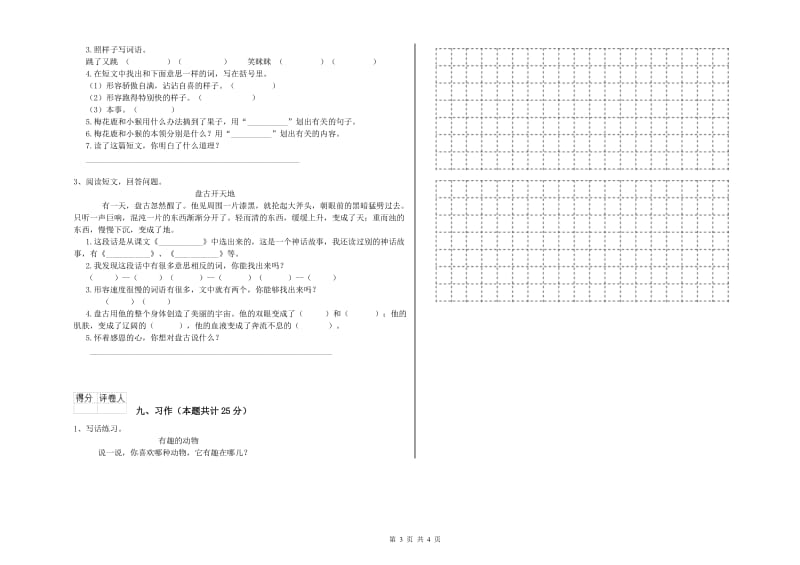 2020年实验小学二年级语文上学期过关练习试卷 苏教版（附解析）.doc_第3页