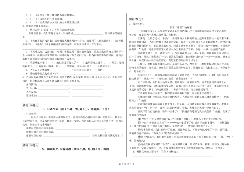 2020年六年级语文下学期每周一练试卷D卷 含答案.doc_第2页