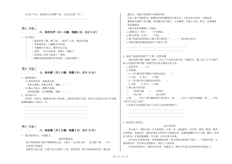 2020年实验小学二年级语文【下册】月考试题 人教版（含答案）.doc_第2页