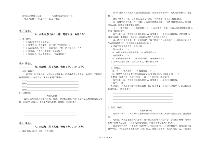 2020年实验小学二年级语文下学期全真模拟考试试题 外研版（附答案）.doc_第2页