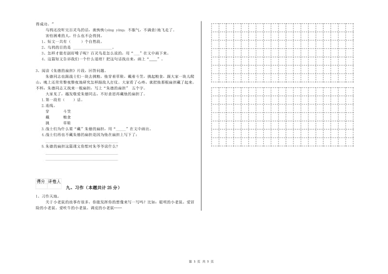 2020年实验小学二年级语文下学期全真模拟考试试题 外研版（附答案）.doc_第3页