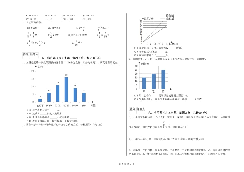 2020年实验小学小升初数学考前练习试题A卷 新人教版（附解析）.doc_第2页