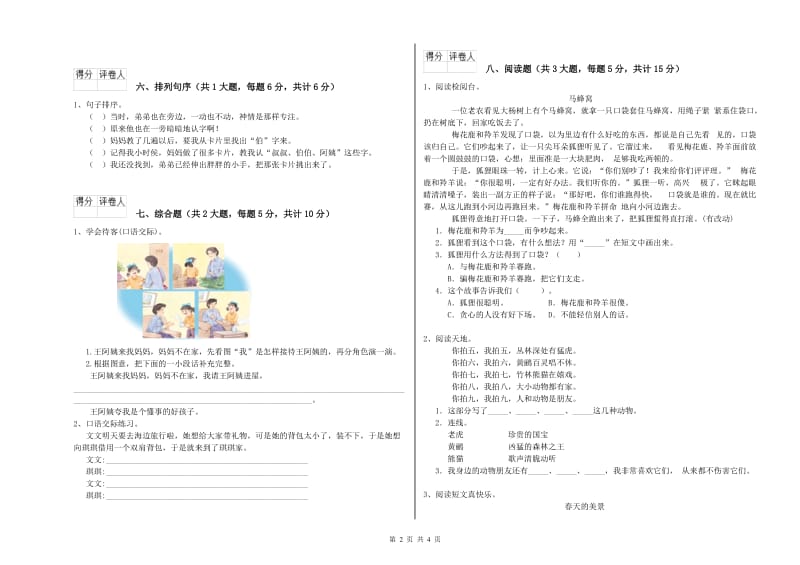 2020年实验小学二年级语文下学期开学检测试题 上海教育版（含答案）.doc_第2页