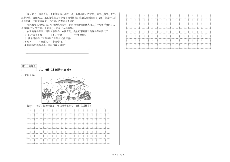 2020年实验小学二年级语文下学期开学检测试题 上海教育版（含答案）.doc_第3页