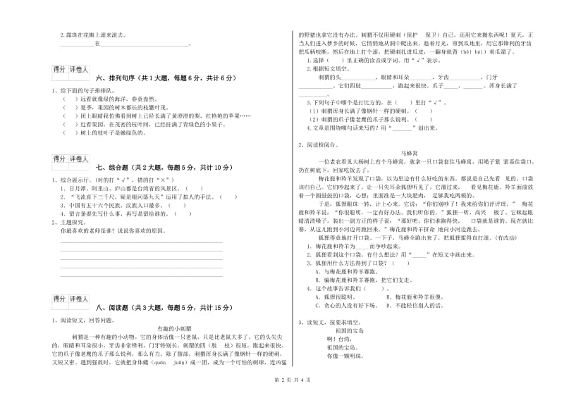 2020年实验小学二年级语文上学期开学检测试题 苏教版（附答案）.doc_第2页