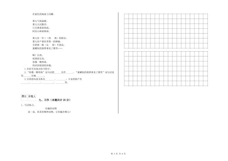 2020年实验小学二年级语文上学期开学检测试题 苏教版（附答案）.doc_第3页