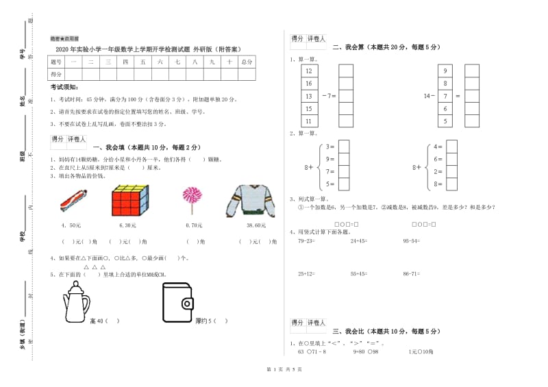 2020年实验小学一年级数学上学期开学检测试题 外研版（附答案）.doc_第1页