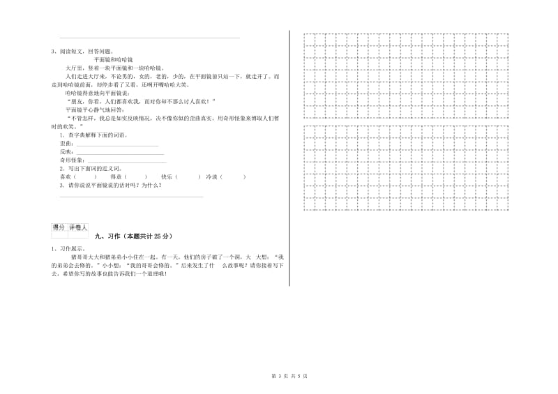 2020年实验小学二年级语文下学期考前练习试题 长春版（附解析）.doc_第3页