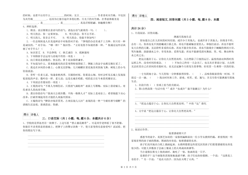 2020年六年级语文【上册】期末考试试卷B卷 附答案.doc_第2页