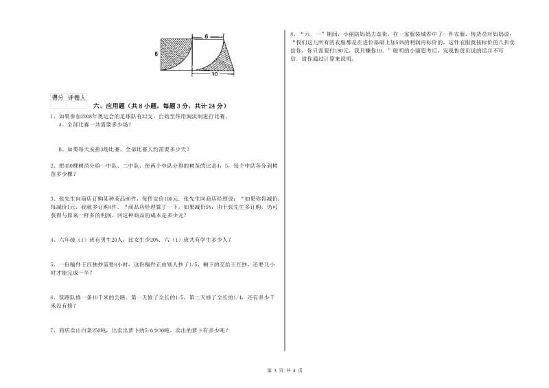 2020年实验小学小升初数学能力提升试题D卷 新人教版（附答案）.doc_第3页