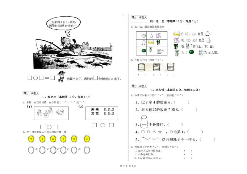 2020年实验小学一年级数学【下册】月考试题 西南师大版（附答案）.doc_第2页