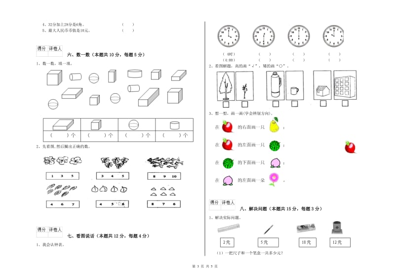 2020年实验小学一年级数学【下册】月考试题 西南师大版（附答案）.doc_第3页