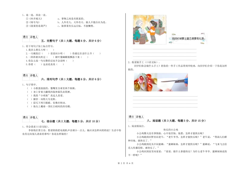 2020年实验小学二年级语文【上册】开学检测试卷 豫教版（含答案）.doc_第2页