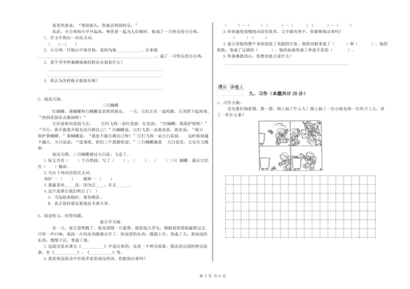 2020年实验小学二年级语文【上册】开学检测试卷 豫教版（含答案）.doc_第3页