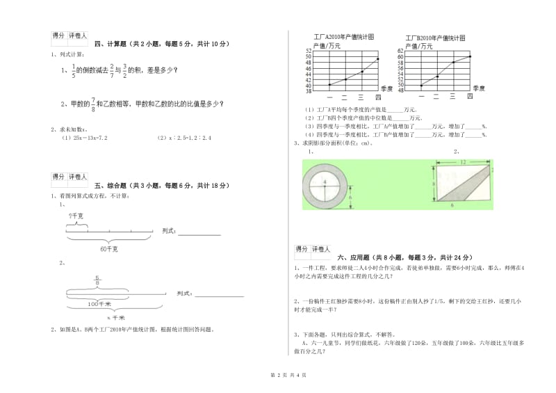 2020年实验小学小升初数学综合练习试卷B卷 豫教版（附解析）.doc_第2页