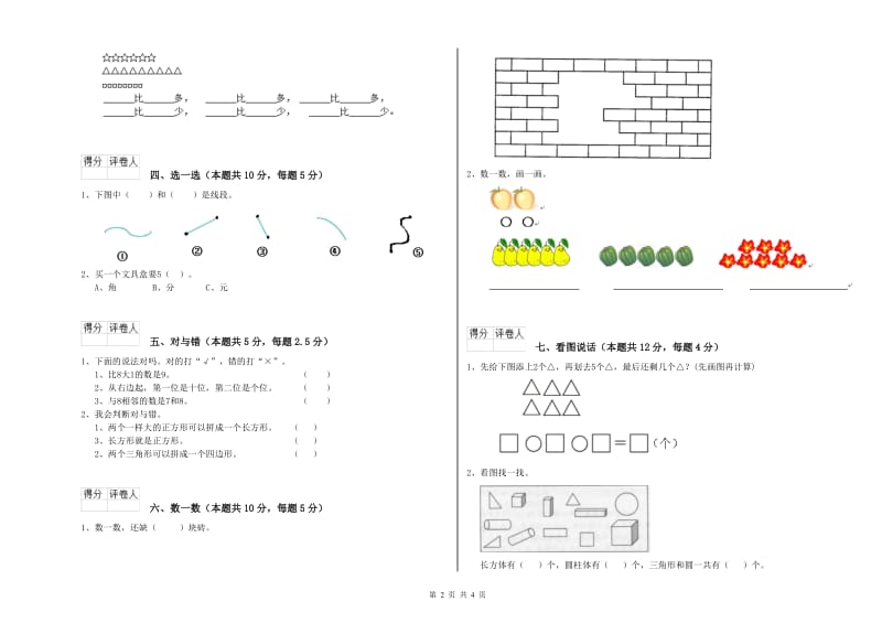 2020年实验小学一年级数学上学期过关检测试卷A卷 西南师大版.doc_第2页