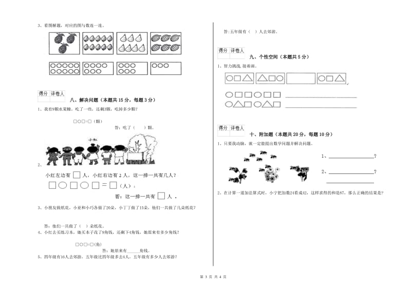 2020年实验小学一年级数学上学期过关检测试卷A卷 西南师大版.doc_第3页