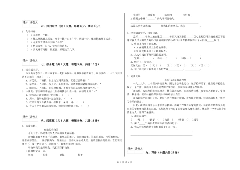 2020年实验小学二年级语文上学期过关检测试卷 苏教版（附解析）.doc_第2页