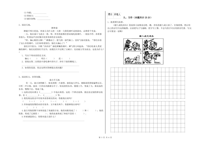 2020年实验小学二年级语文上学期每日一练试卷 赣南版（含答案）.doc_第3页