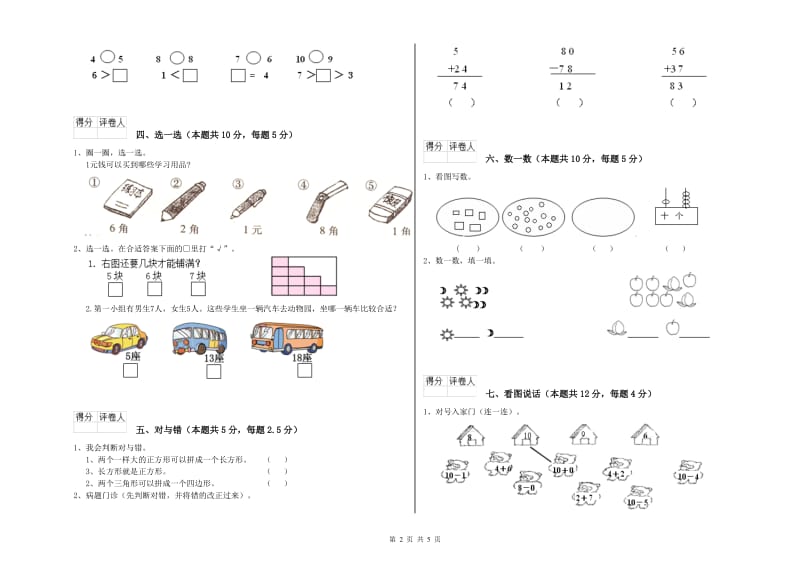 2020年实验小学一年级数学【下册】每周一练试题 赣南版（附答案）.doc_第2页