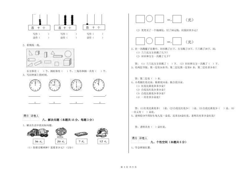 2020年实验小学一年级数学【下册】综合练习试题 江西版（含答案）.doc_第3页