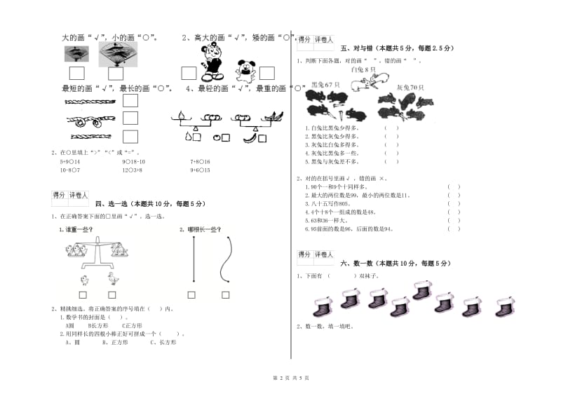 2020年实验小学一年级数学上学期期中考试试卷D卷 豫教版.doc_第2页