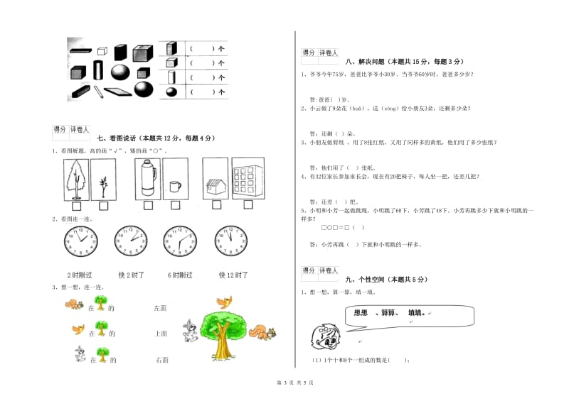 2020年实验小学一年级数学上学期期中考试试卷D卷 豫教版.doc_第3页