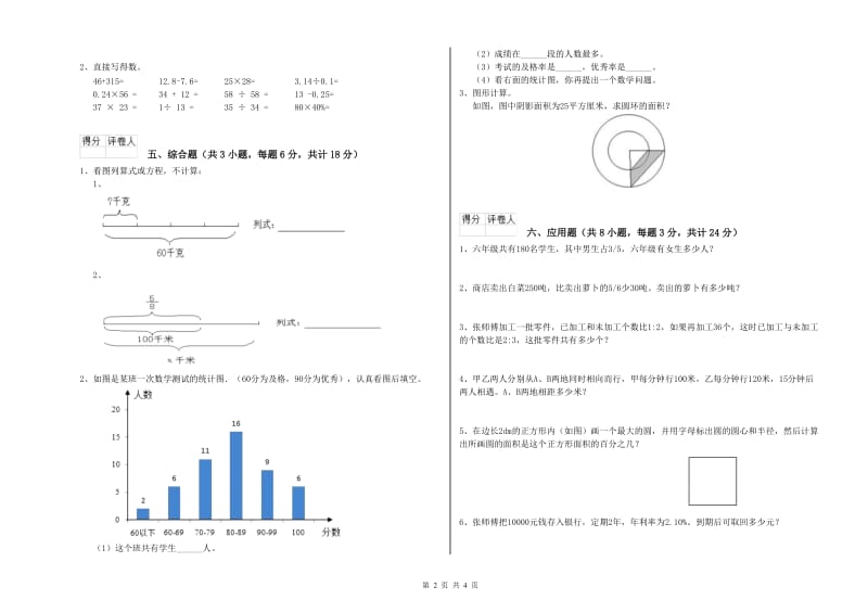 2020年实验小学小升初数学考前检测试题D卷 江苏版（附答案）.doc_第2页