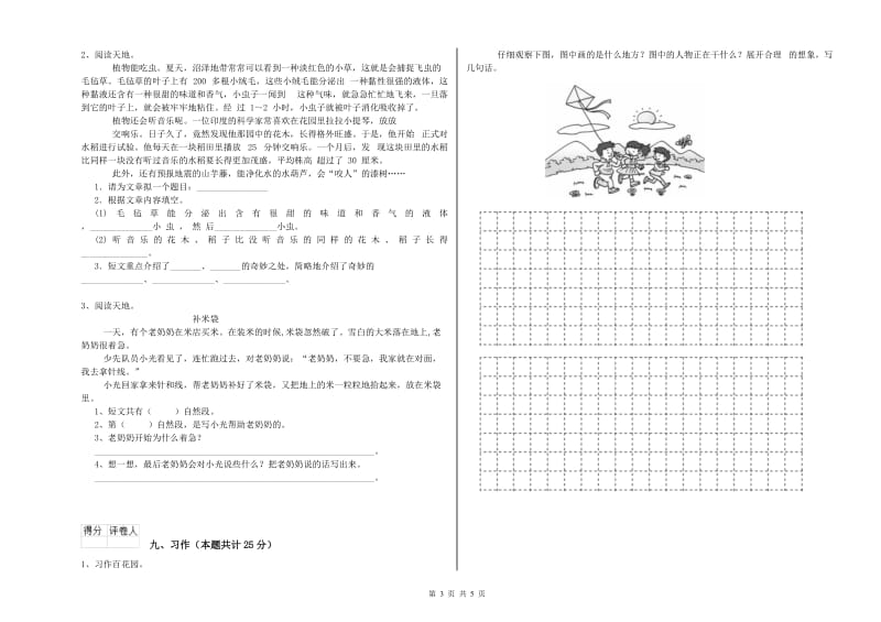 2020年实验小学二年级语文下学期同步检测试题 西南师大版（附答案）.doc_第3页