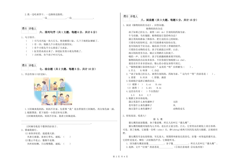 2020年实验小学二年级语文上学期考前检测试题 江西版（附解析）.doc_第2页