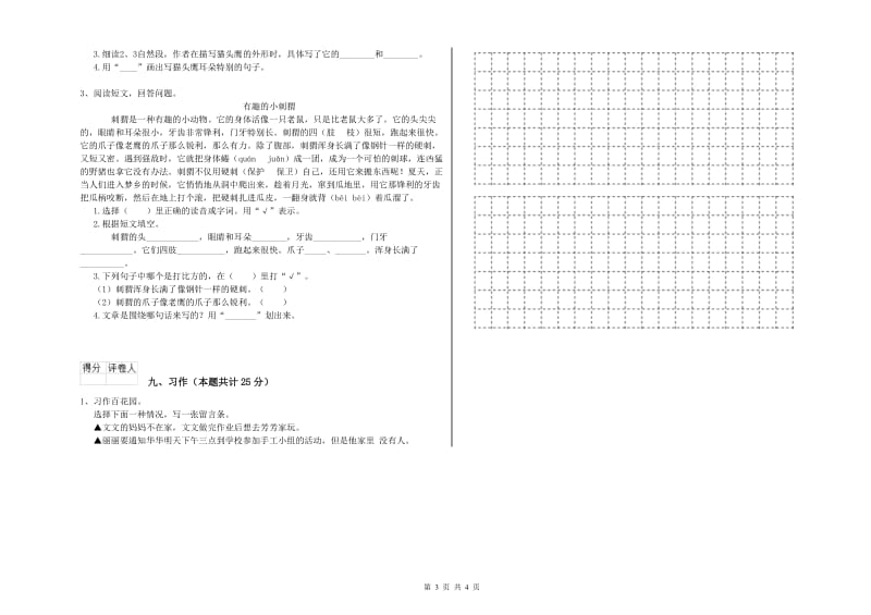 2020年实验小学二年级语文上学期考前检测试题 江西版（附解析）.doc_第3页