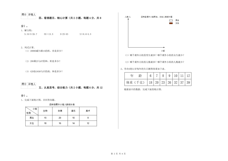 2020年四年级数学上学期开学检测试卷B卷 附答案.doc_第2页