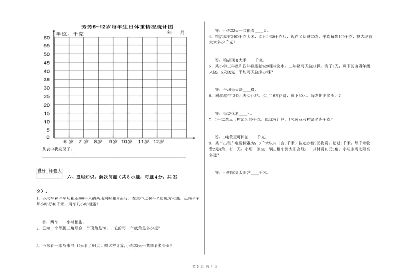 2020年四年级数学上学期开学检测试卷B卷 附答案.doc_第3页